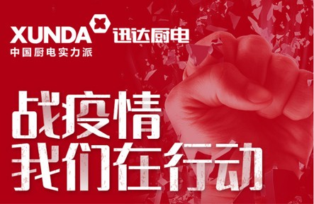 共克時(shí)艱|迅達(dá)廚電經(jīng)銷商門(mén)店租金幫扶政策全面落地