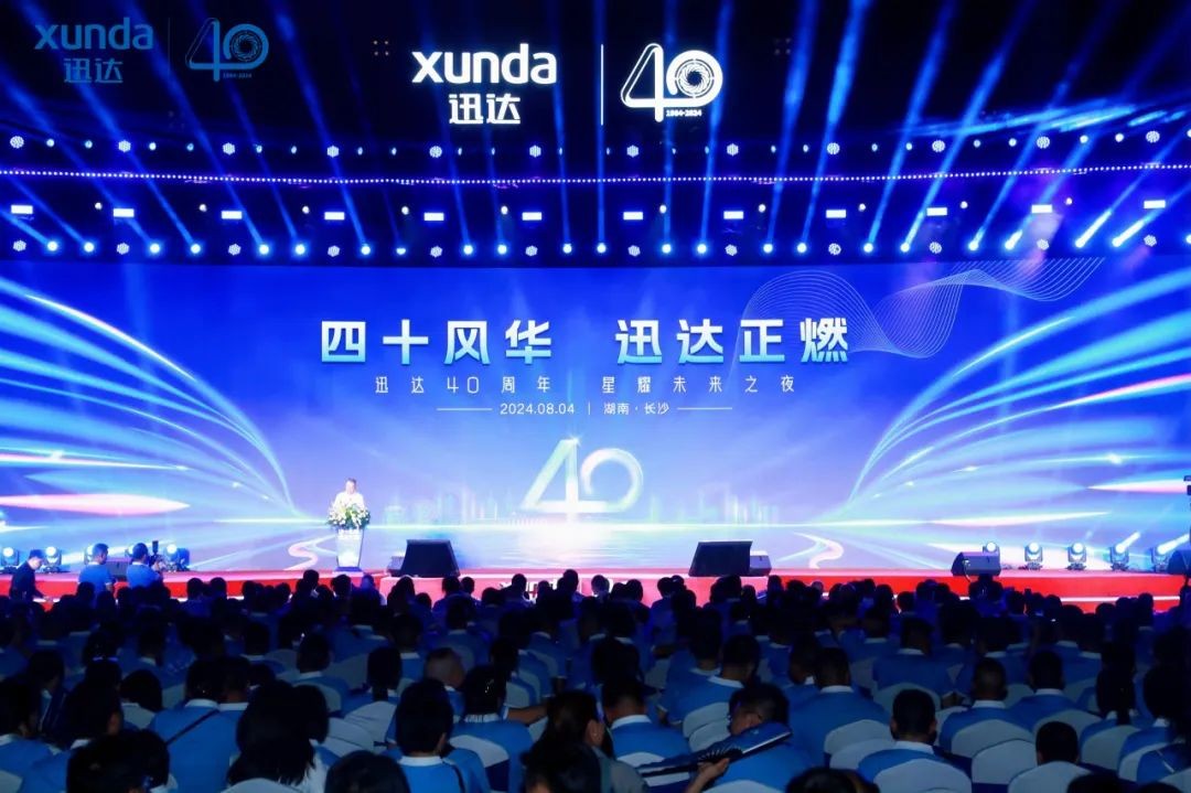 “四十風(fēng)華，迅達(dá)正燃” 迅達(dá)40周年慶典盛大舉行??