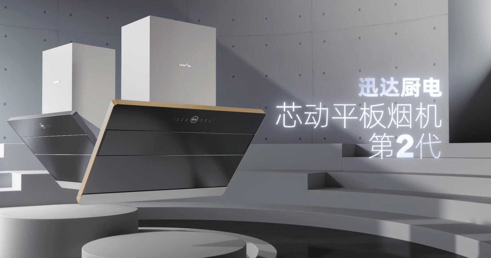 迅達(dá)芯動平板煙機二代6805